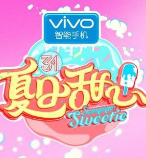 夏日甜心